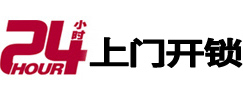 五台24小时锁行
